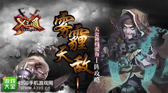 张角