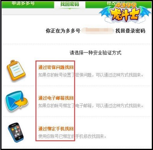龙斗士忘记密保怎么办 怎么找回密码