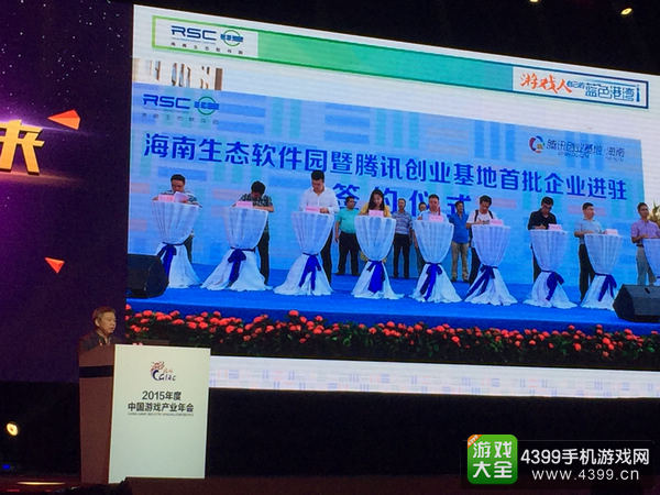 中国游戏产业年会