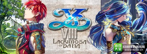 闪轨3伊苏8双双公布 Falcom放出重磅消息
