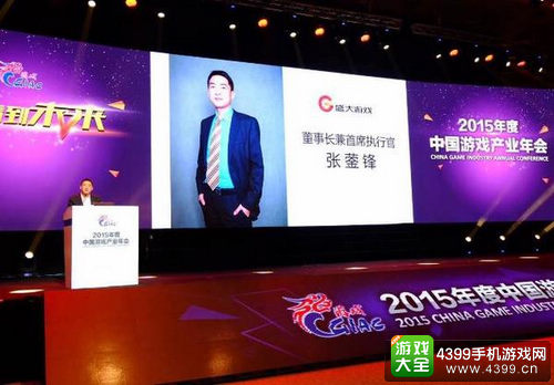 盛大游戏CEO张銮峰