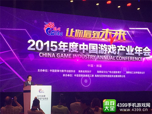2015游戏产业年会