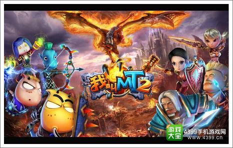 我叫MT2