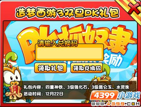  大闹天庭篇V19.4版本更新公告