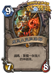 炉石传说虚灵大盗法拉姆