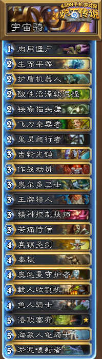 炉石传说宇宙骑