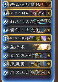炉石传说宇宙骑