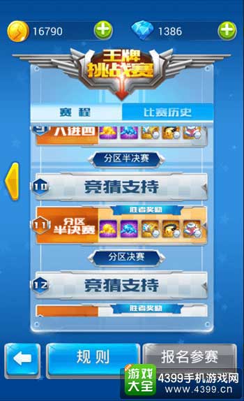 王牌挑战赛