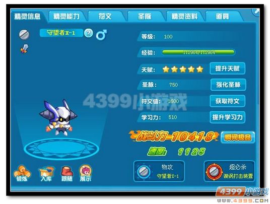 热血精灵派守望者X-1极限战斗力是多少