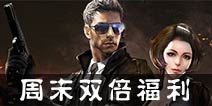 CF手游周末双倍福利 12月19~12月20日