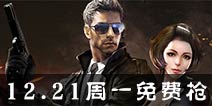 CF手游免费送枪 12月21日送满精通枪械