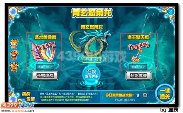 赛尔号瀚海界王怎么打