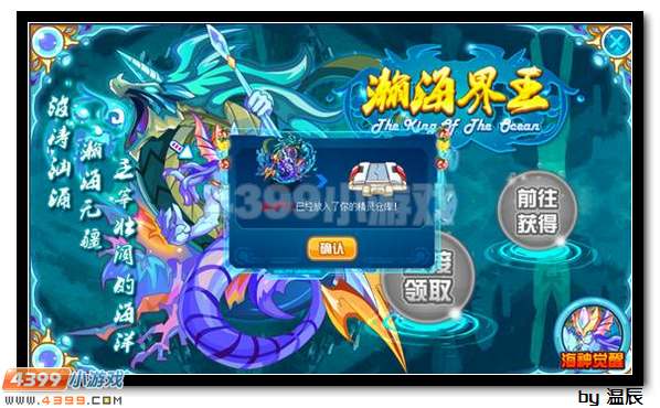 赛尔号瀚海界王怎么打