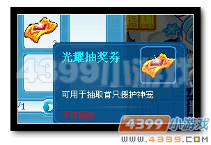 热血精灵派光耀抽奖券怎么用