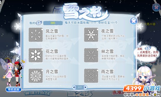小花仙【活动】雪国祭攻略 雪之书