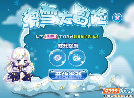 小花仙【活动】雪国祭攻略 滑雪大冒险