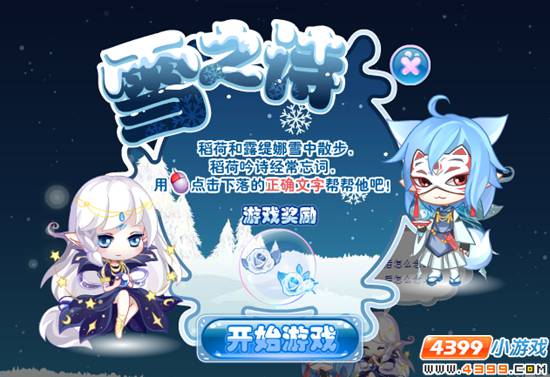 小花仙【活动】雪国祭攻略 雪之诗