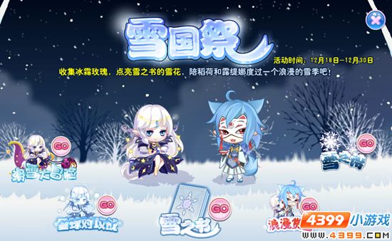 小花仙【活动】雪国祭攻略
