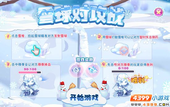 小花仙【活动】雪国祭攻略 雪球对攻战