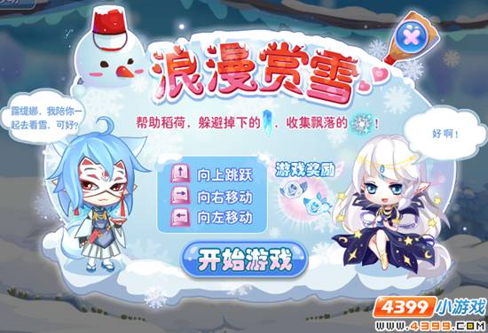 小花仙【活动】雪国祭攻略  浪漫赏雪