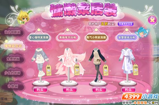 小花仙奇妙盛典更新 慵懒家居装更新