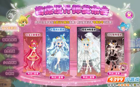 小花仙奇妙盛典更新 首席设计师更新套装