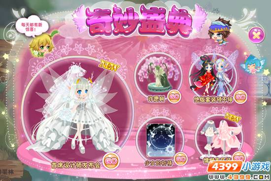 小花仙奇妙盛典更新