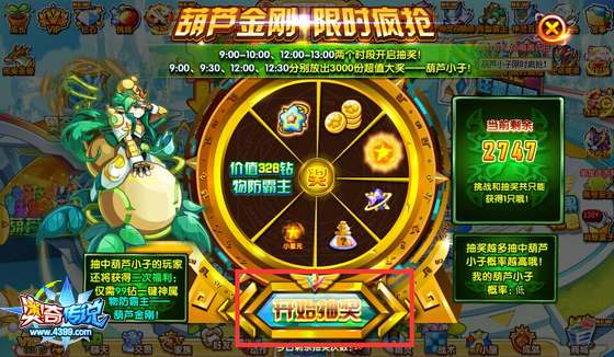 奥奇传说葫芦金刚限时疯抢24000只开启