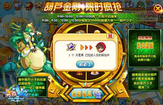 奥奇传说葫芦金刚限时疯抢24000只奖励