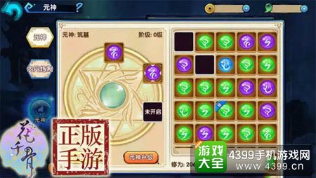 花千骨手游