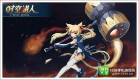 《时空猎人》821区畅游礼包自由领取，还等什么？ 
