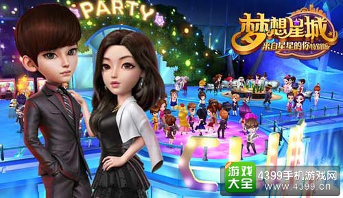梦想星城