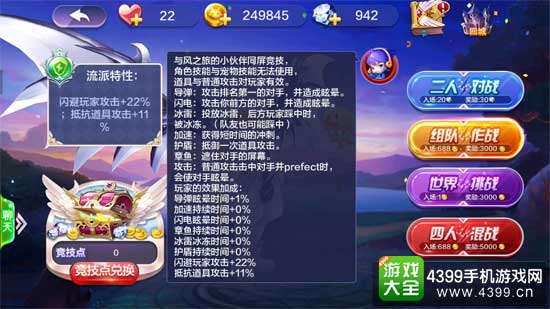 组队