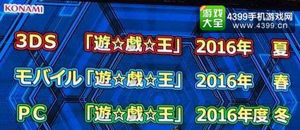 【JF2016】游戏王新作发表 2016年登陆3DS