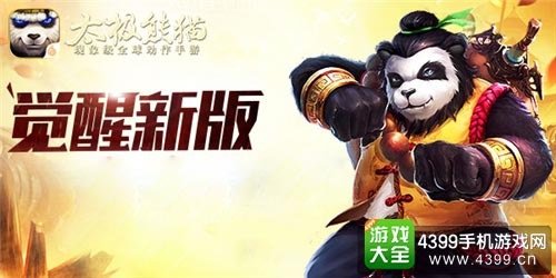 太极熊猫