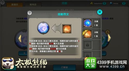 太极熊猫