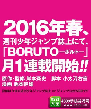【JF2016】火影忍者博人传连载确定! 宇智波鼬真传动画化决定!
