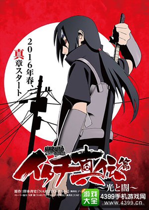 【JF2016】火影忍者博人传连载确定! 宇智波鼬真传动画化决定!