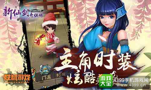 新仙剑奇侠传