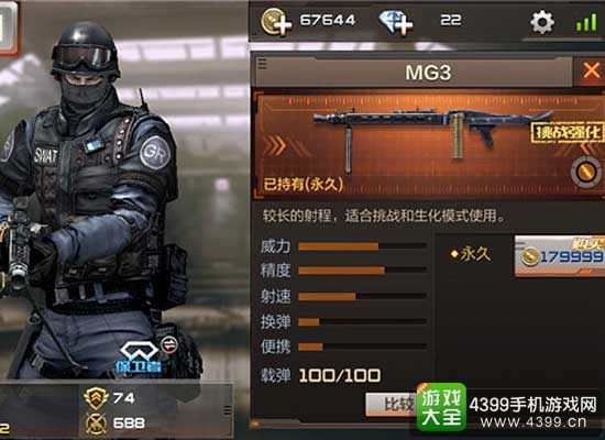 CF手游机枪MG3