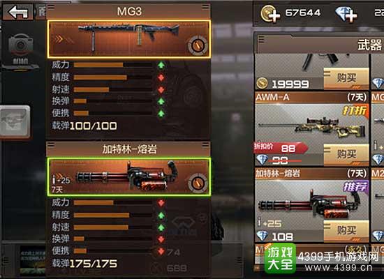 CF手游机枪MG3枪械测评3