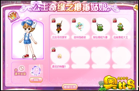 奥比岛如何完成拇指姑娘