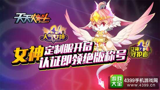 天天炫斗