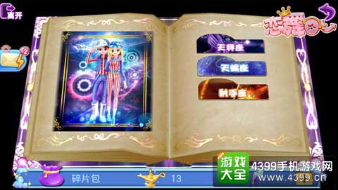 舞蹈闯关