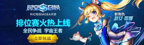 时空召唤排位赛