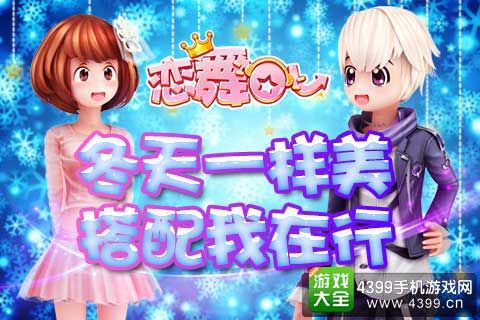 冬趣节