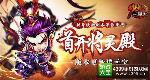 少年三国志