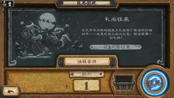 炉石传说礼尚往来