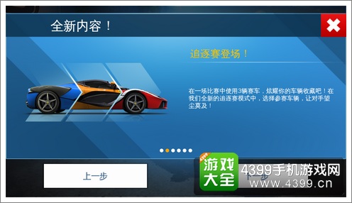 狂野飙车8追逐赛