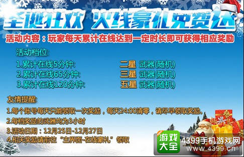 火线精英圣诞活动